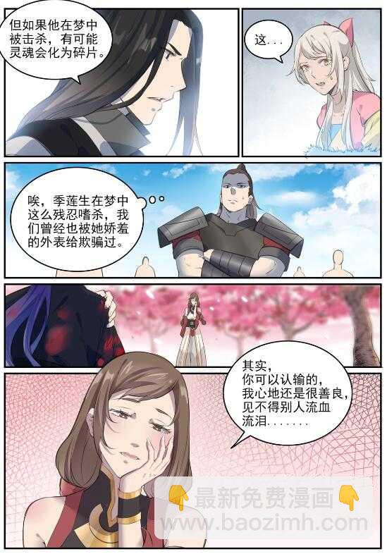 🍵百炼成神 第650话 梦碎心裂 第6页