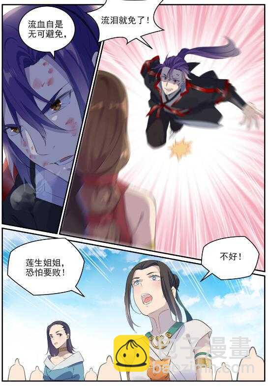 🍵百炼成神 第650话 梦碎心裂 第7页
