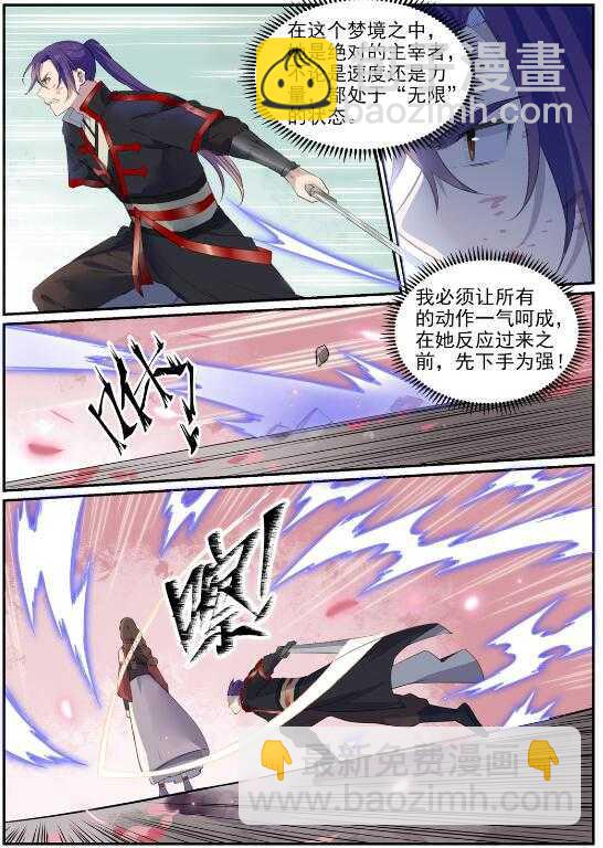 🍵百炼成神 第650话 梦碎心裂 第9页
