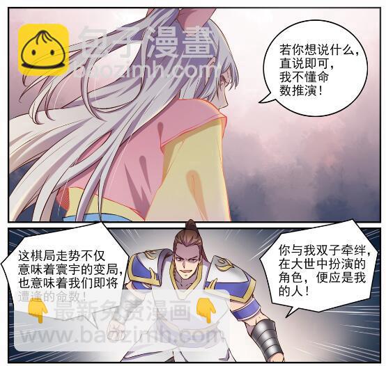 🍵百炼成神 第652话 戮神剑阵 第11页