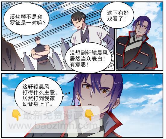 🍵百炼成神 第652话 戮神剑阵 第13页