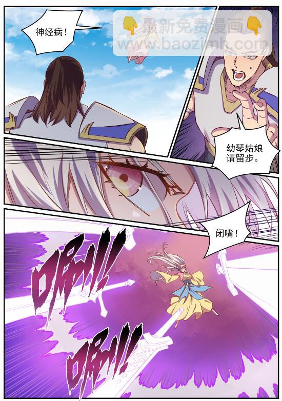 🍵百炼成神 第652话 戮神剑阵 第15页