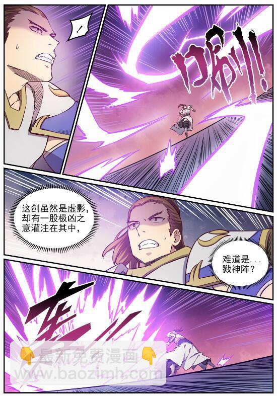 🍵百炼成神 第652话 戮神剑阵 第16页