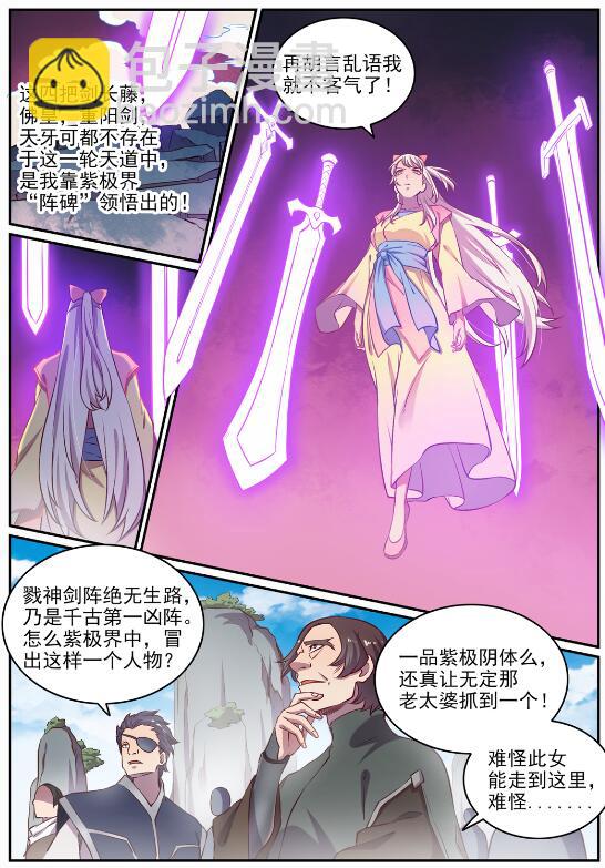 🍵百炼成神 第652话 戮神剑阵 第17页