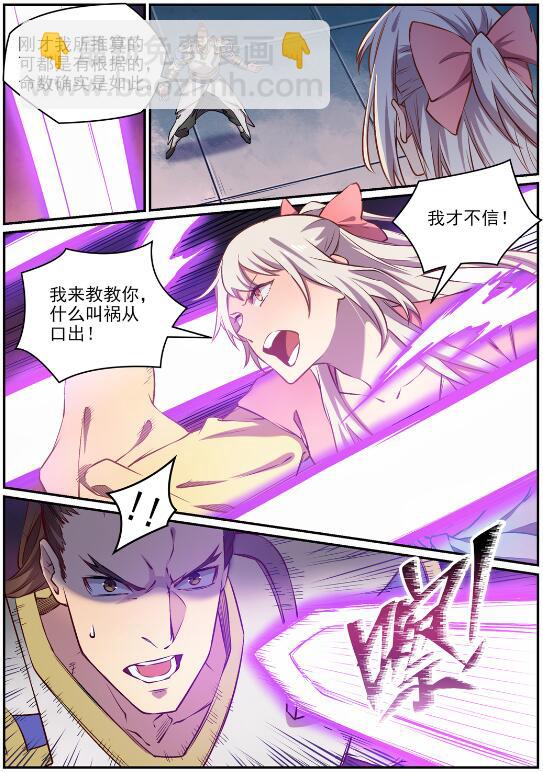 🍵百炼成神 第652话 戮神剑阵 第18页