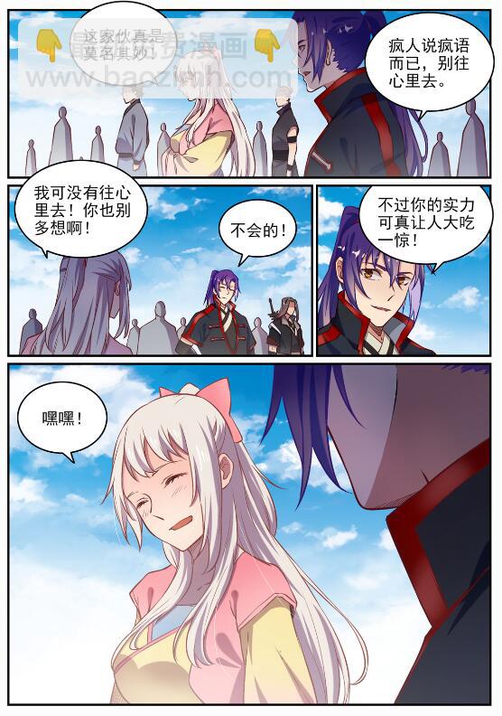 🍵百炼成神 第652话 戮神剑阵 第21页