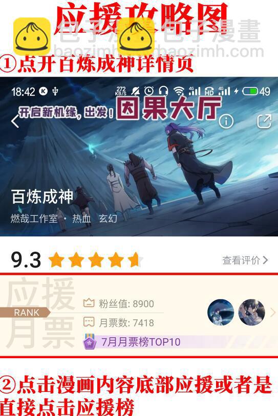 🍵百炼成神 第652话 戮神剑阵 第23页
