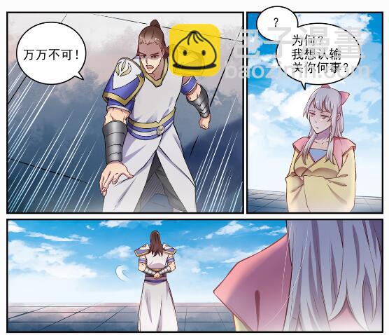 🍵百炼成神 第652话 戮神剑阵 第3页
