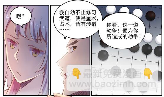 🍵百炼成神 第652话 戮神剑阵 第5页