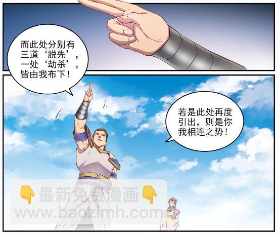 🍵百炼成神 第652话 戮神剑阵 第6页