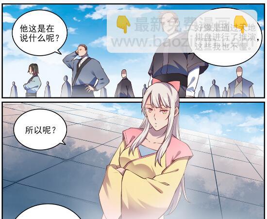 🍵百炼成神 第652话 戮神剑阵 第7页