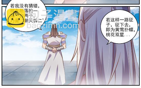 🍵百炼成神 第652话 戮神剑阵 第8页