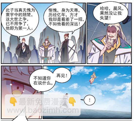 🍵百炼成神 第652话 戮神剑阵 第9页