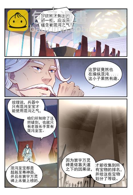 🍵百炼成神 第654话 无独有偶 第10页