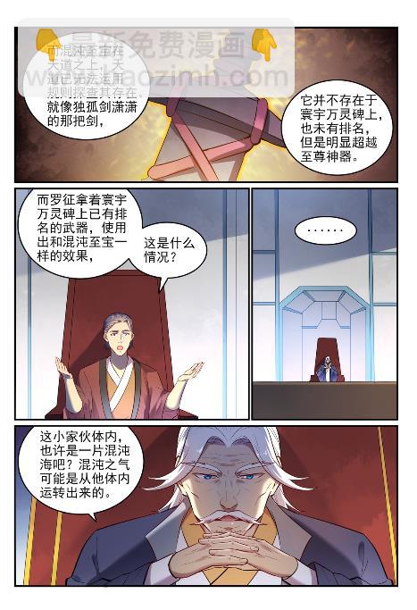 🍵百炼成神 第654话 无独有偶 第11页