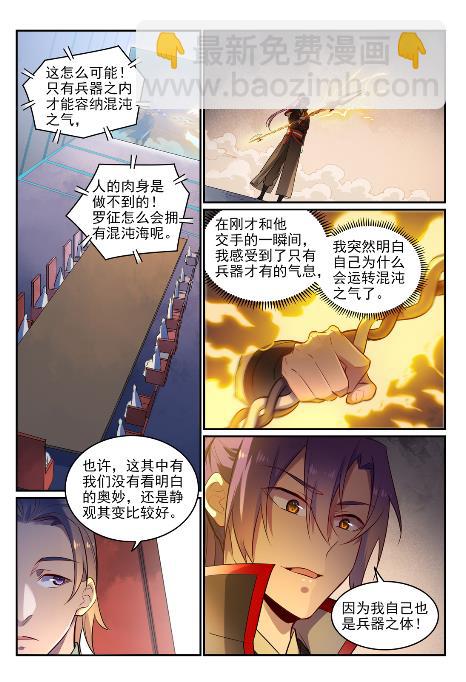 🍵百炼成神 第654话 无独有偶 第12页