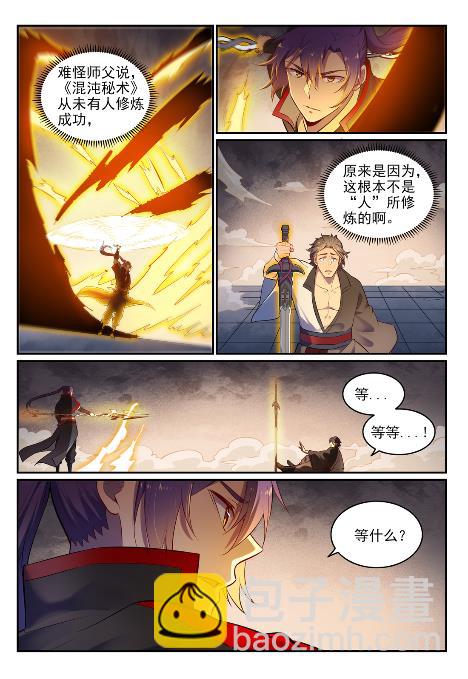 🍵百炼成神 第654话 无独有偶 第13页