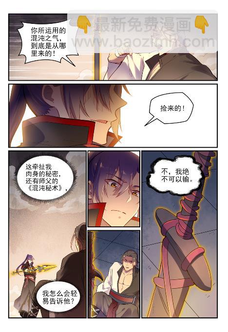 🍵百炼成神 第654话 无独有偶 第14页