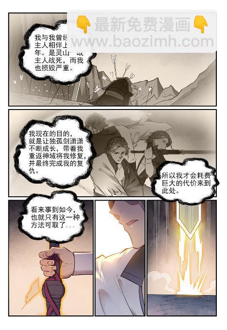 🍵百炼成神 第654话 无独有偶 第15页