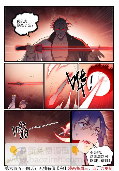 🍵百炼成神 第654话 无独有偶 第16页