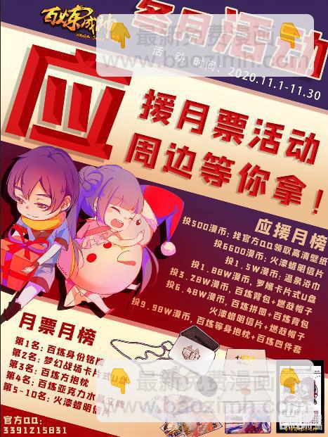 🍵百炼成神 第654话 无独有偶 第17页