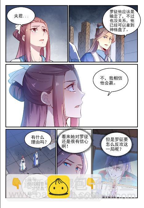 🍵百炼成神 第654话 无独有偶 第2页