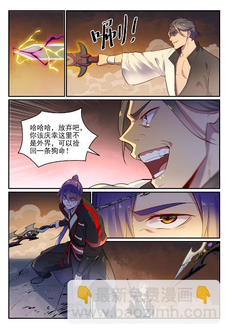 🍵百炼成神 第654话 无独有偶 第3页