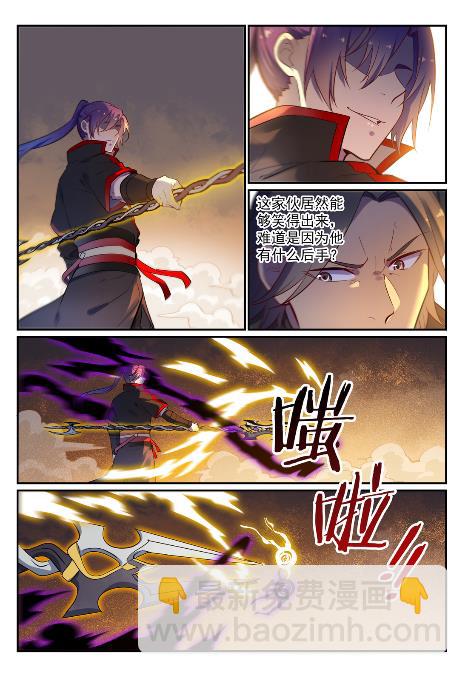 🍵百炼成神 第654话 无独有偶 第5页