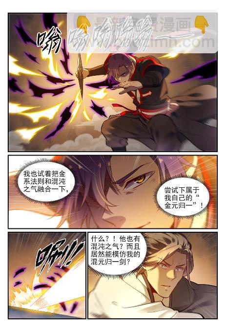 🍵百炼成神 第654话 无独有偶 第6页