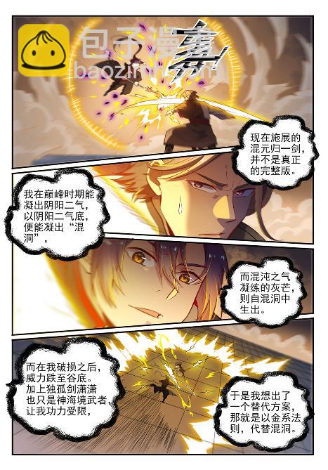 🍵百炼成神 第654话 无独有偶 第7页