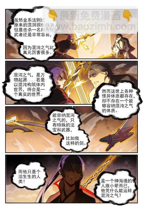 🍵百炼成神 第654话 无独有偶 第8页