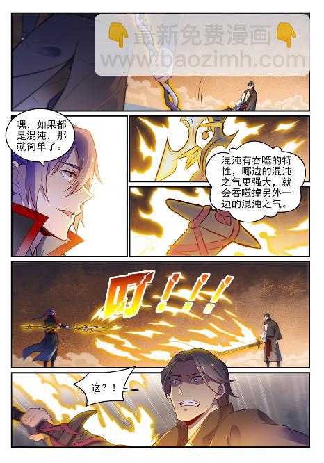 🍵百炼成神 第654话 无独有偶 第9页