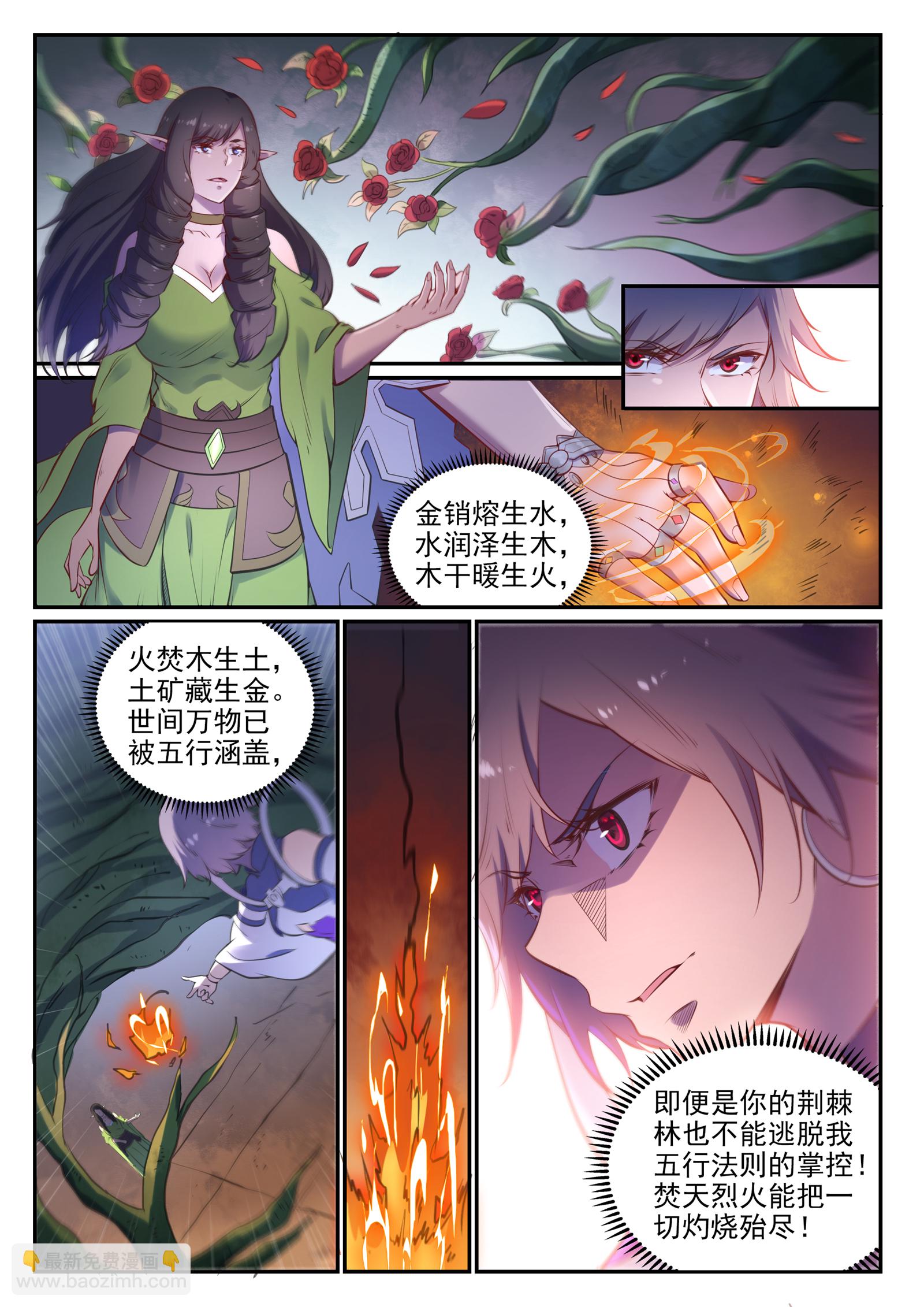 🍵百炼成神 第656话 荆棘之林 第13页