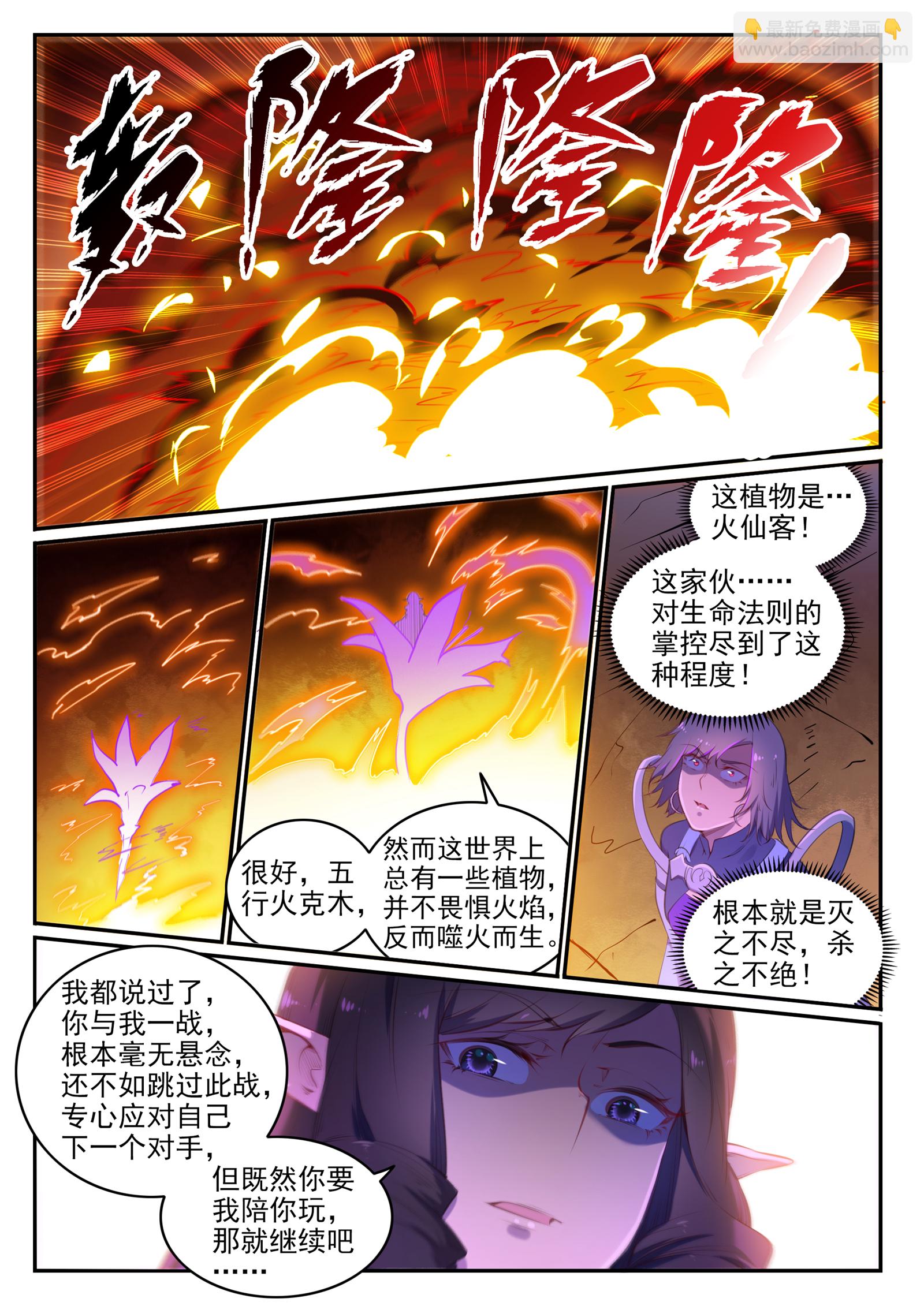 🍵百炼成神 第656话 荆棘之林 第14页