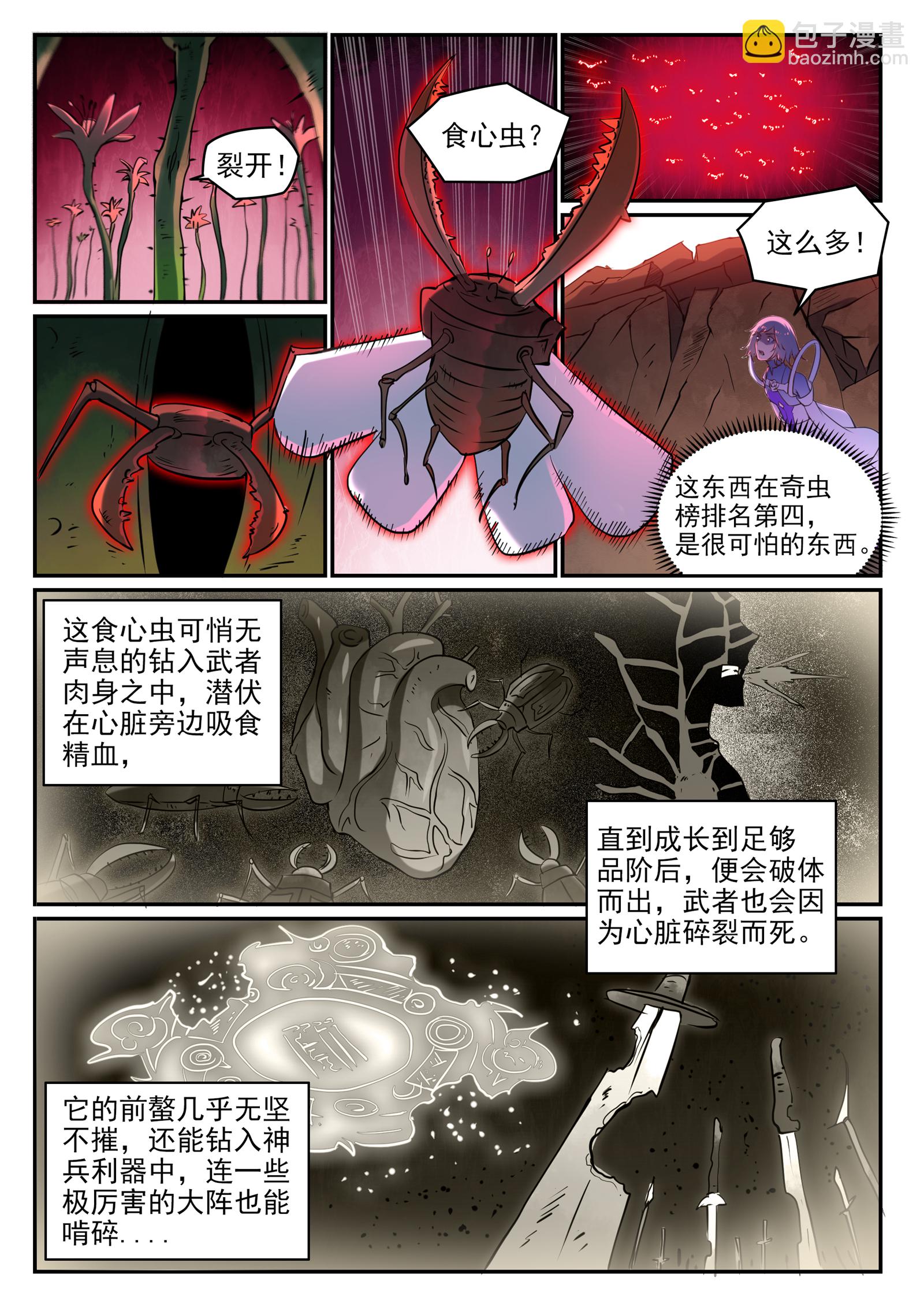 🍵百炼成神 第656话 荆棘之林 第15页