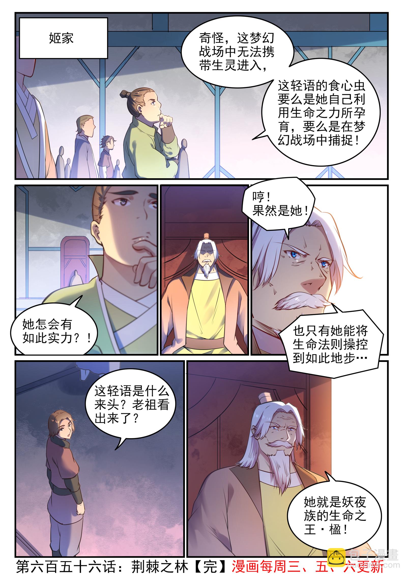 🍵百炼成神 第656话 荆棘之林 第16页