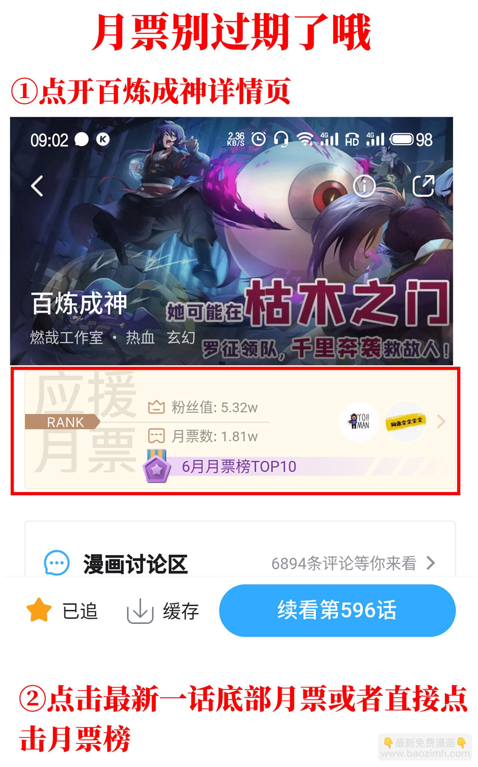 🍵百炼成神 第656话 荆棘之林 第17页