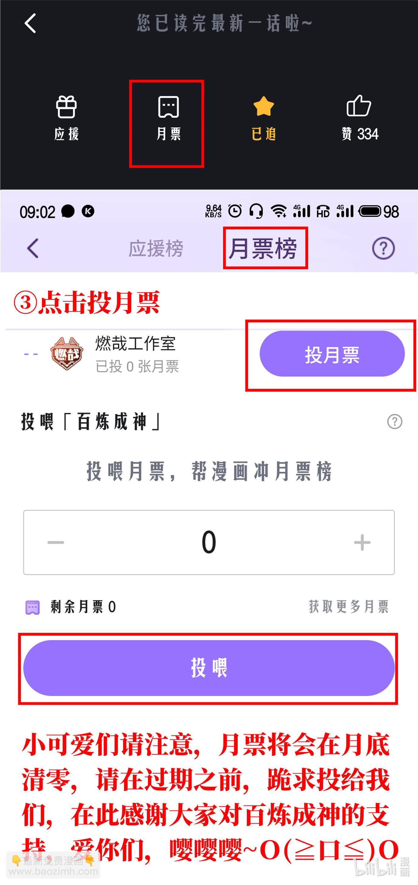 🍵百炼成神 第656话 荆棘之林 第18页