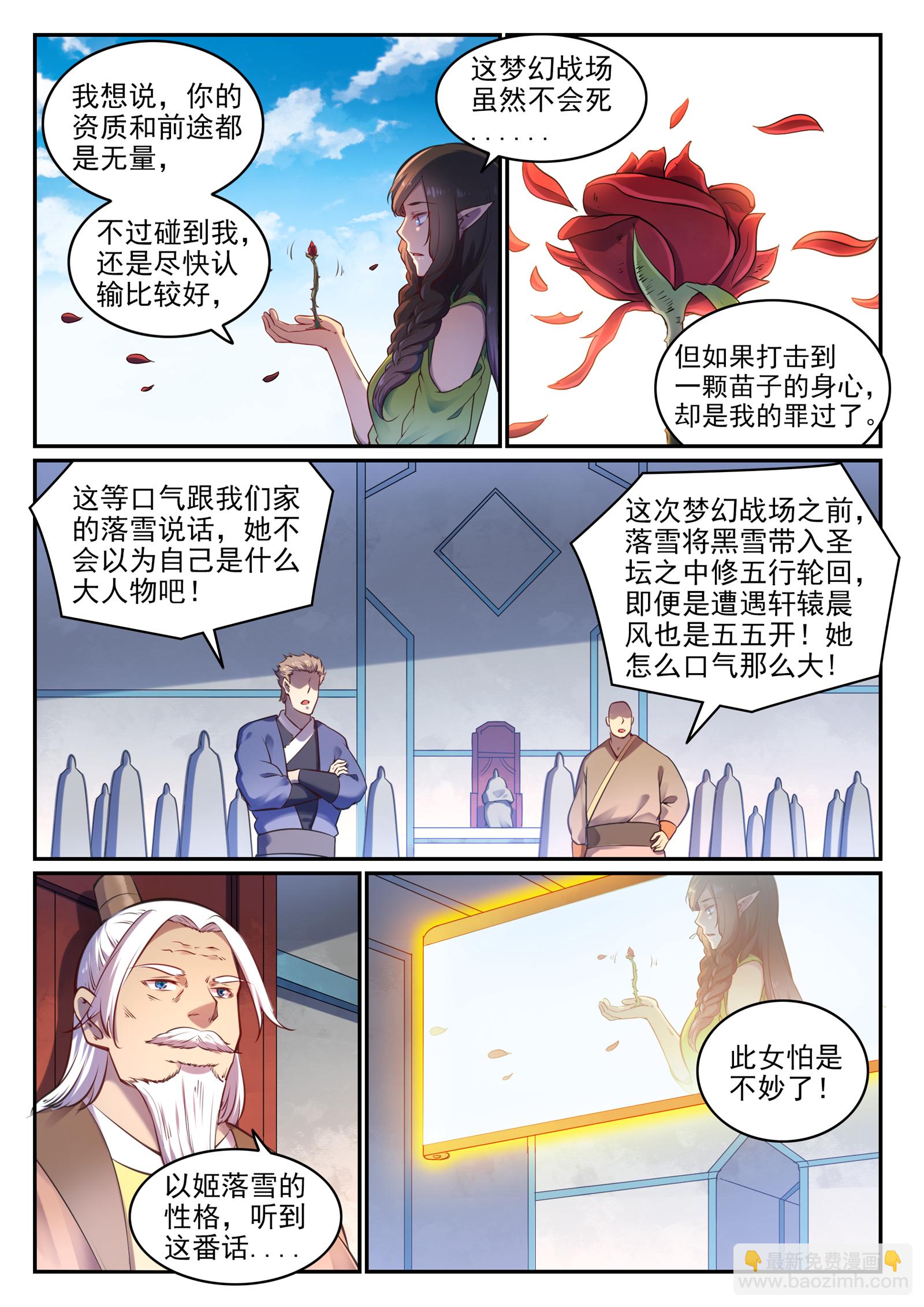 🍵百炼成神 第656话 荆棘之林 第2页