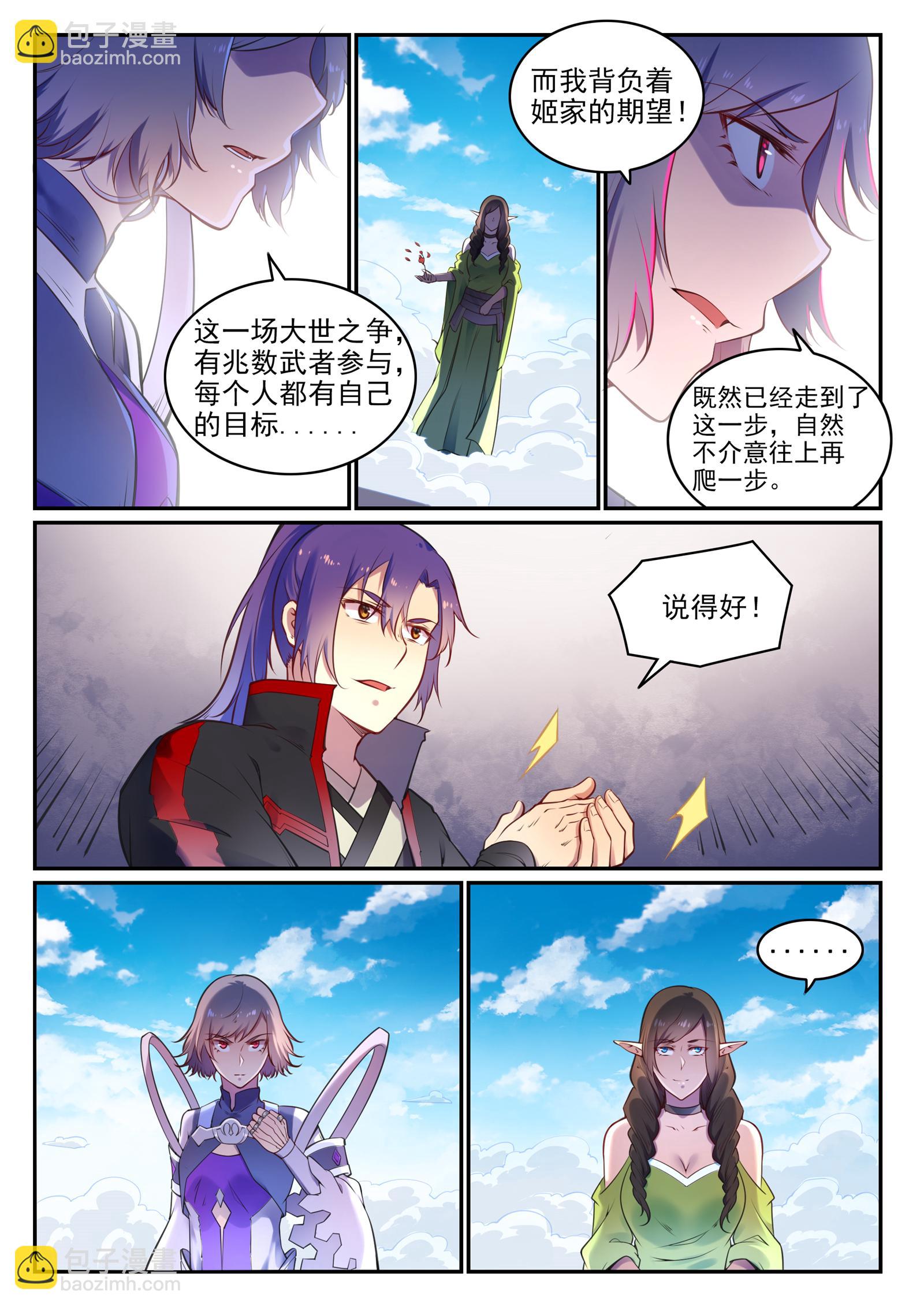 🍵百炼成神 第656话 荆棘之林 第3页