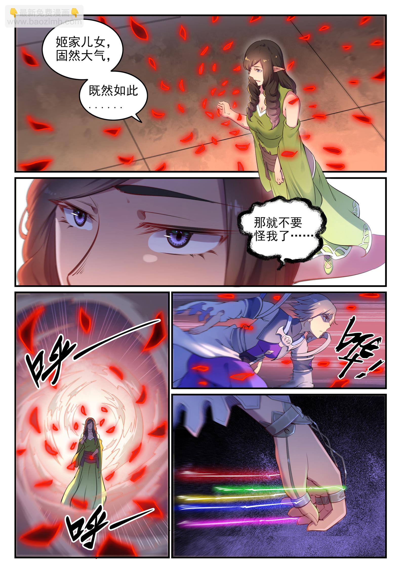 🍵百炼成神 第656话 荆棘之林 第4页