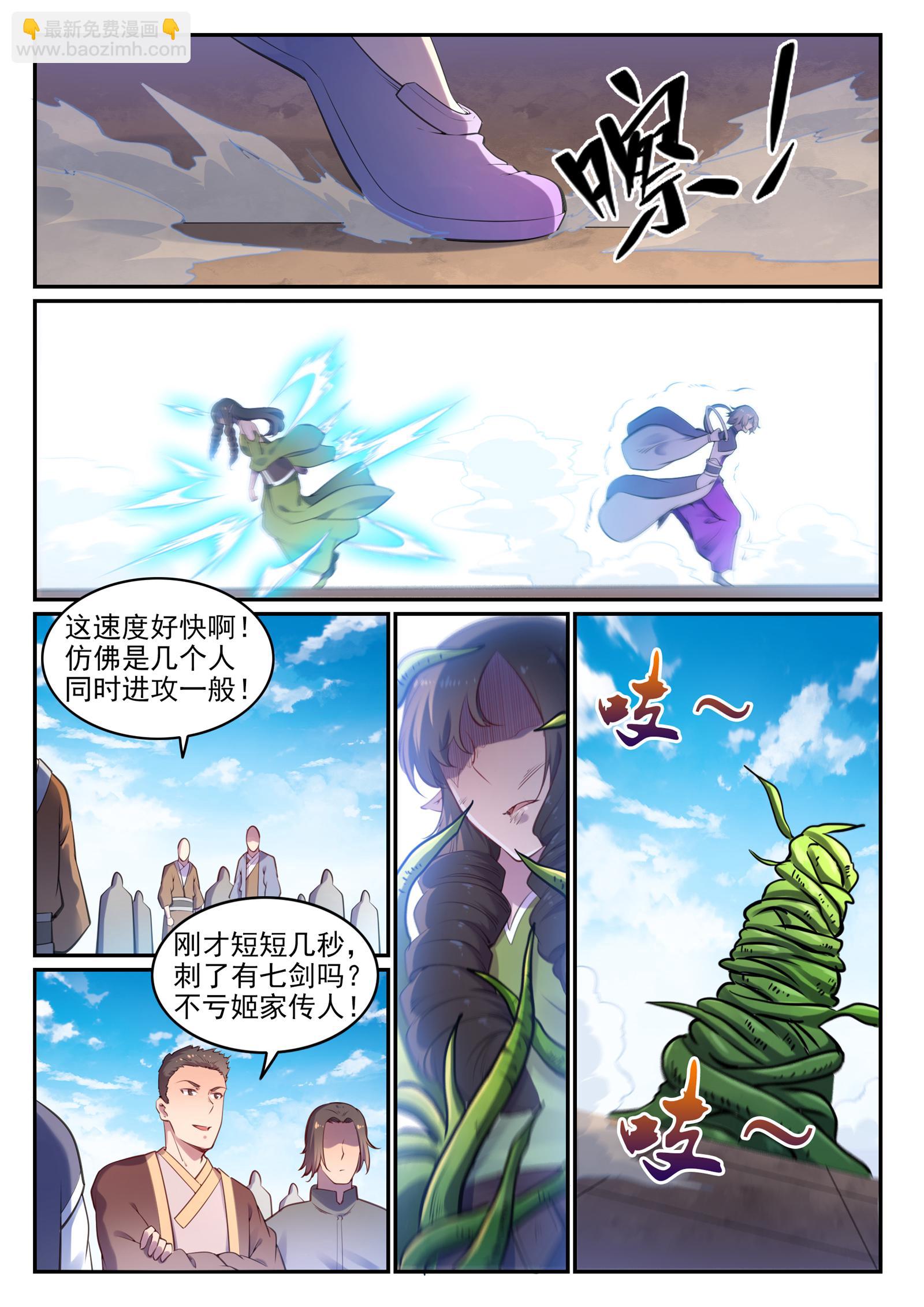 🍵百炼成神 第656话 荆棘之林 第7页