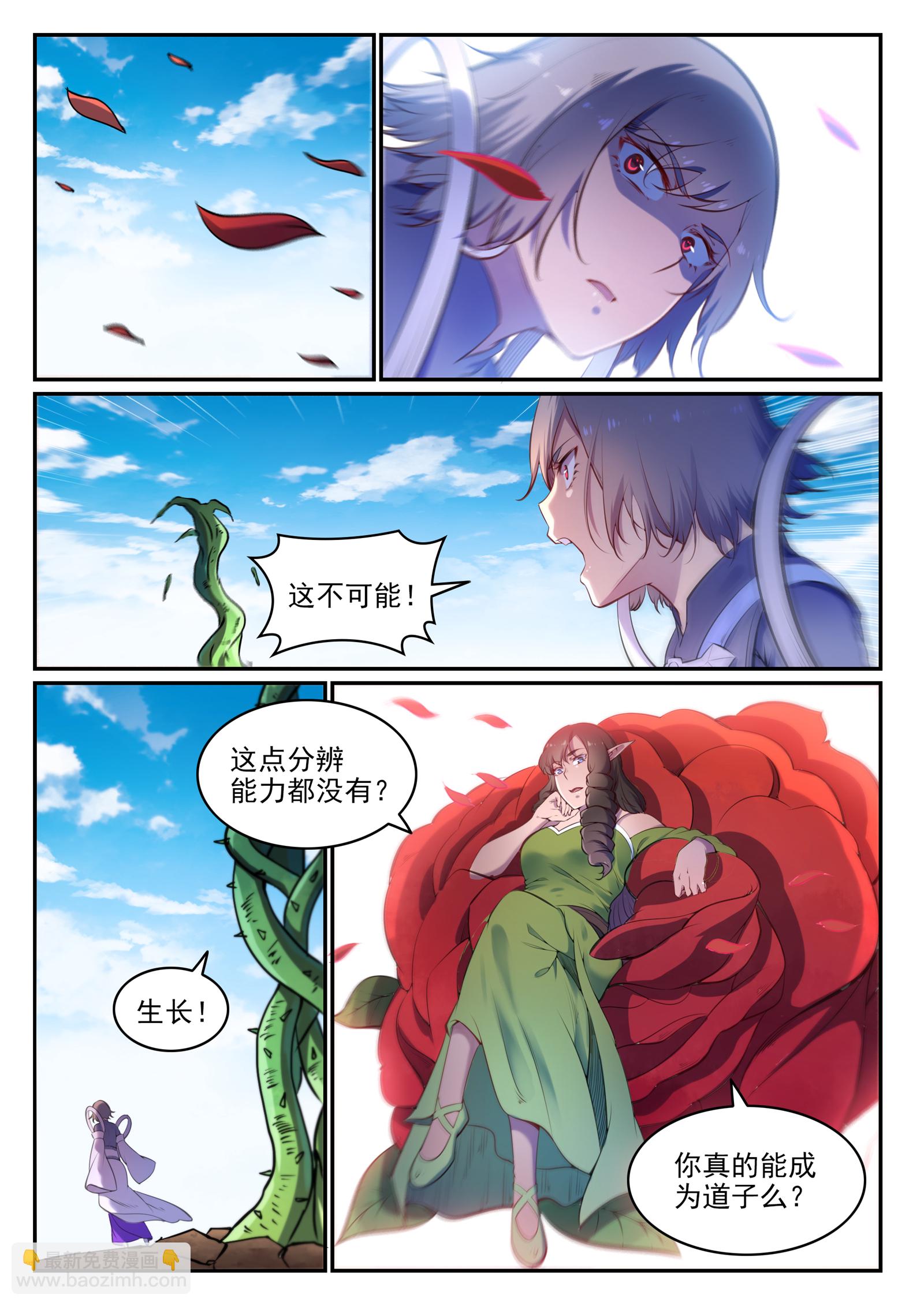🍵百炼成神 第656话 荆棘之林 第8页