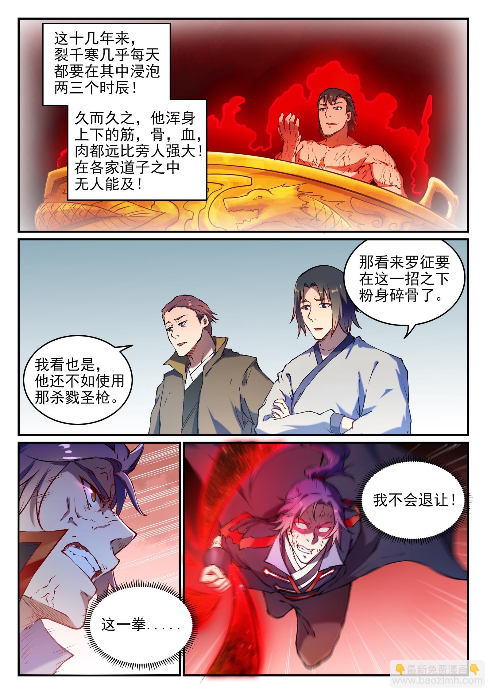 🍵百炼成神 第658话 吞吐自如 第10页