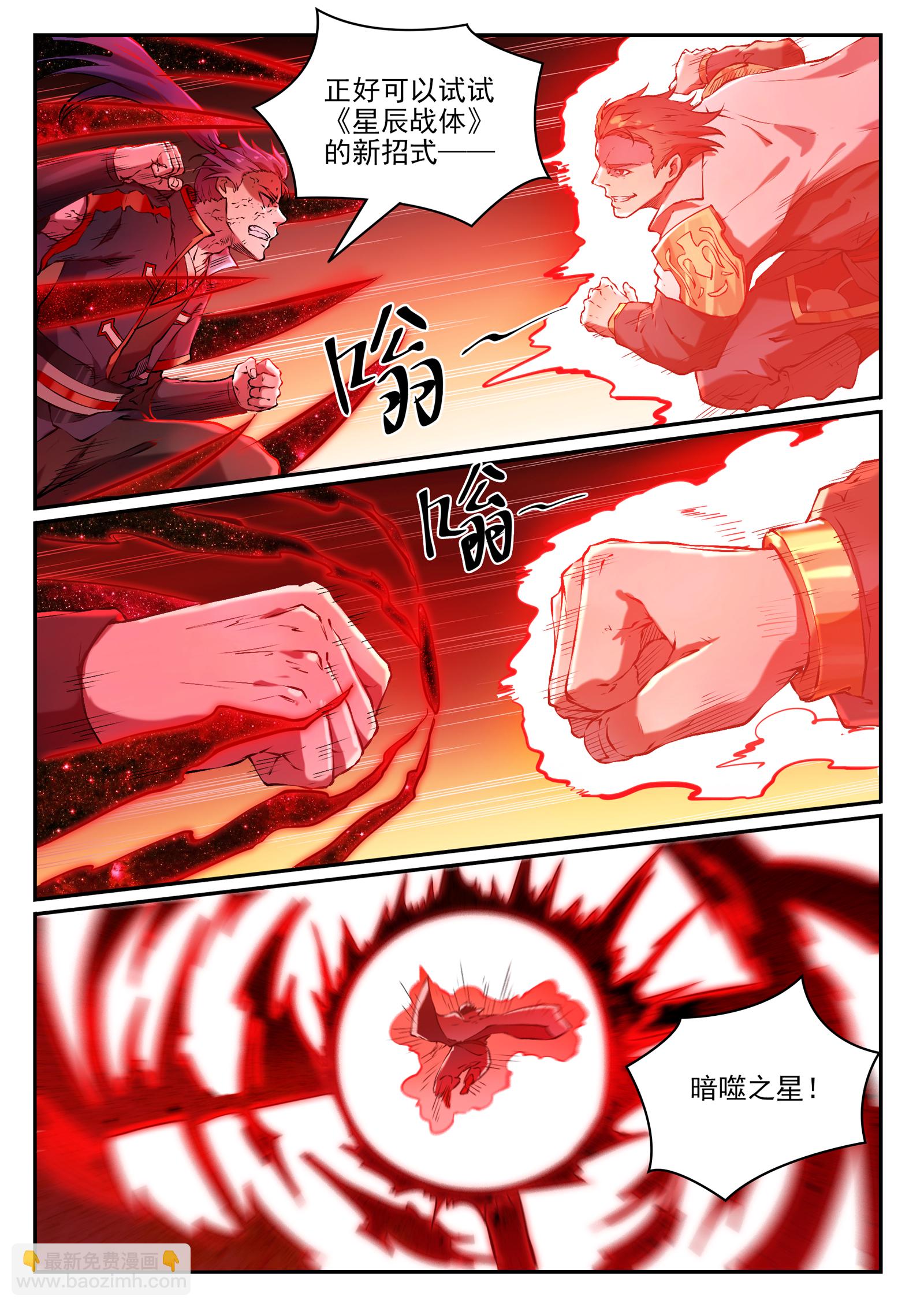 🍵百炼成神 第658话 吞吐自如 第11页
