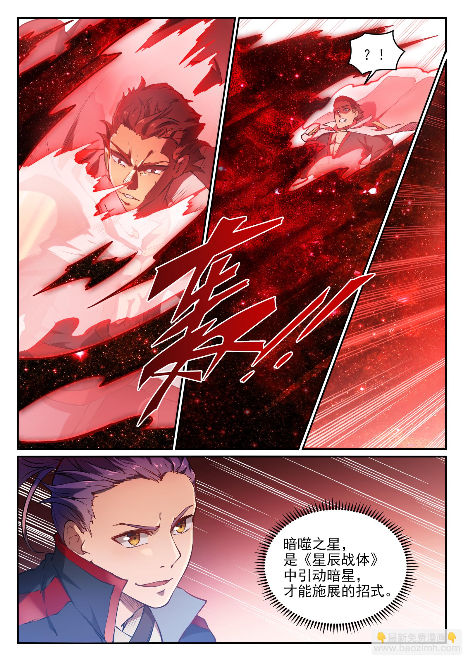 🍵百炼成神 第658话 吞吐自如 第12页