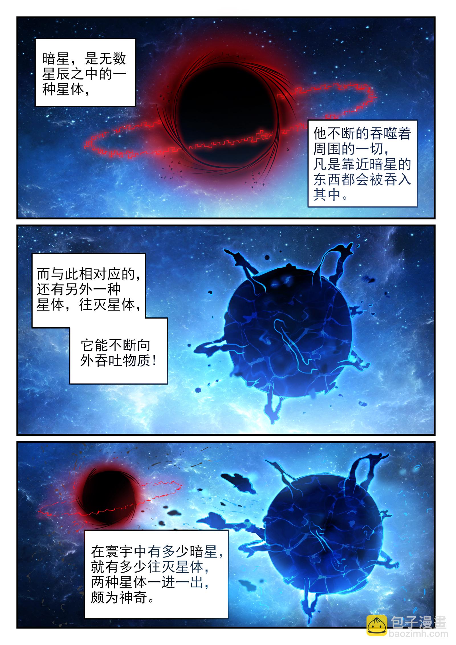 🍵百炼成神 第658话 吞吐自如 第13页