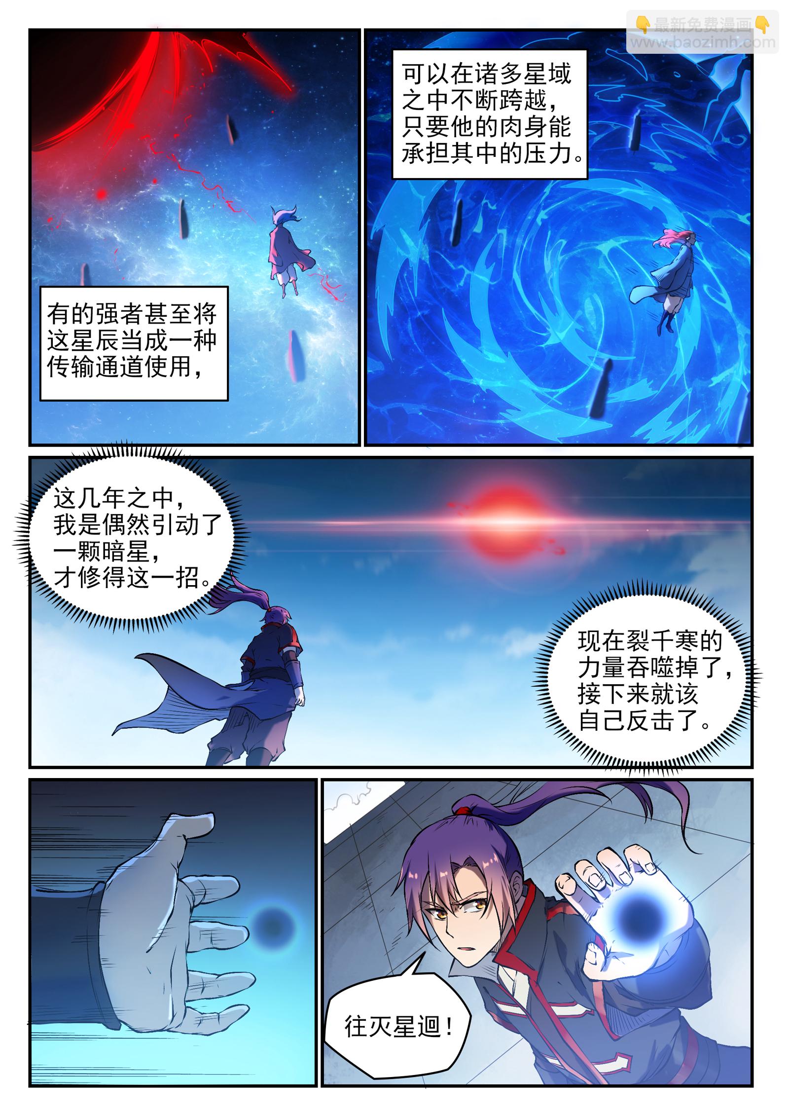🍵百炼成神 第658话 吞吐自如 第14页