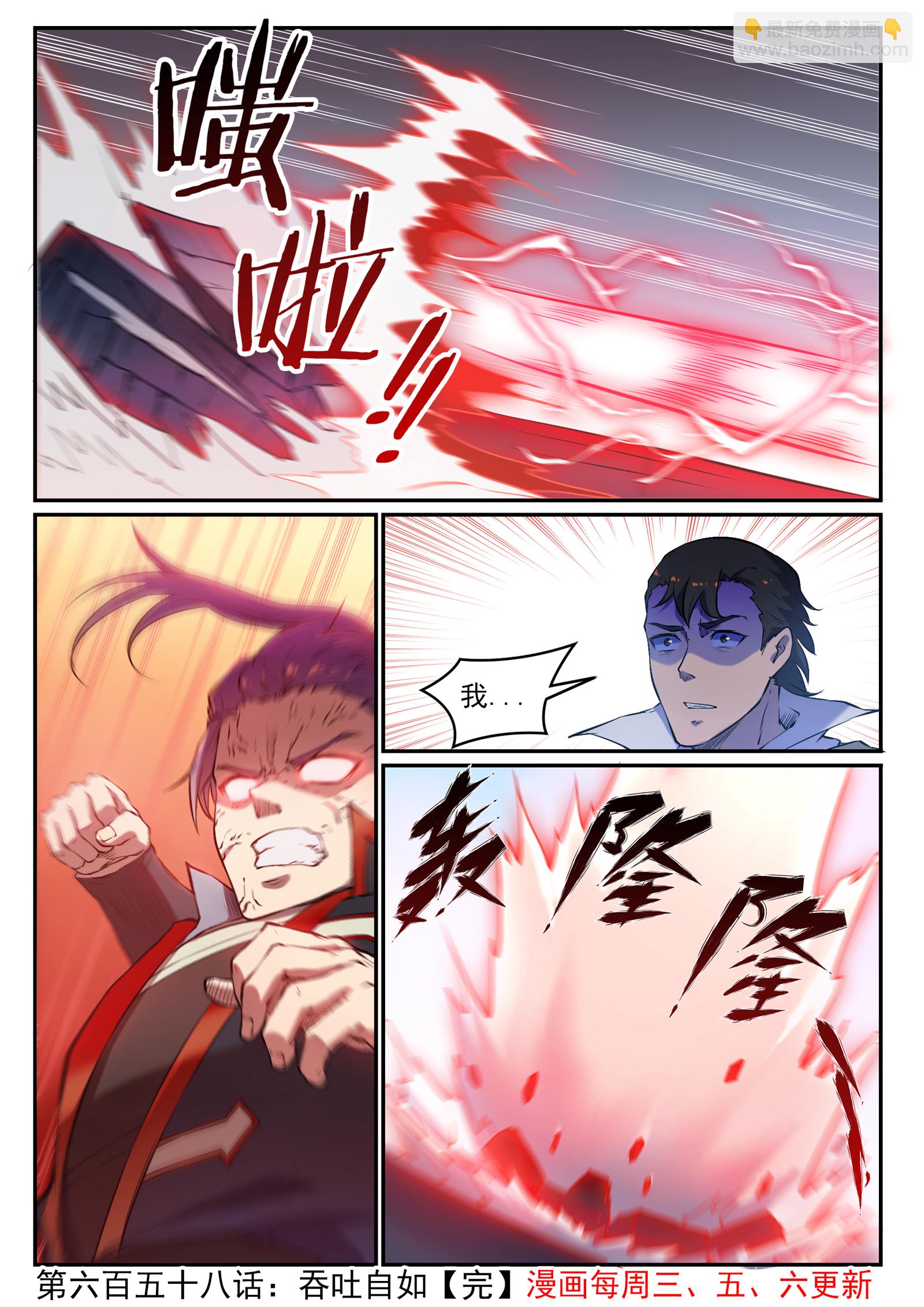 🍵百炼成神 第658话 吞吐自如 第16页