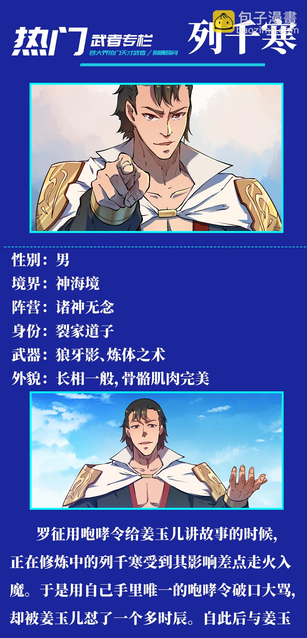 🍵百炼成神 第658话 吞吐自如 第17页